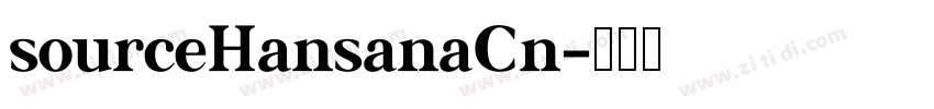 sourceHansanaCn字体转换