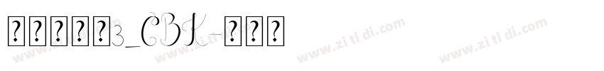 方正兰亭黑3_GBK字体转换