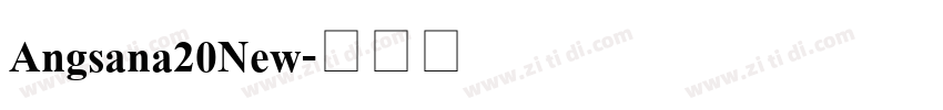 Angsana20New字体转换
