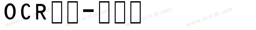 OCR字体字体转换