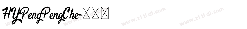 HYPengPengChe字体转换