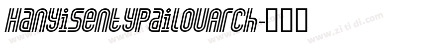 HanyiSentyPailouArch字体转换