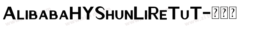 AlibabaHYShunLiReTuT字体转换