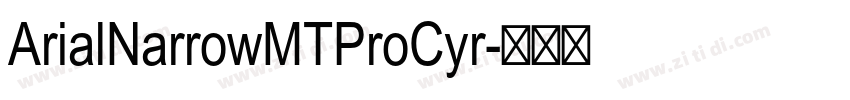 ArialNarrowMTProCyr字体转换 ArialNarrowMTProCyr字体转换