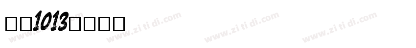 字魂1013字体转换