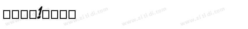 微软雅黑1字体转换
