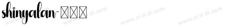 shinyalan字体转换