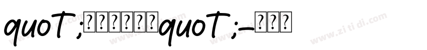 quot;ざつ旅ちゃんquot;字体转换