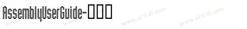 AssemblyUserGuide字体转换