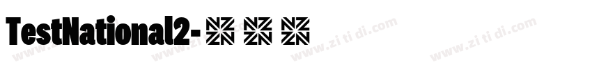 TestNational2字体转换