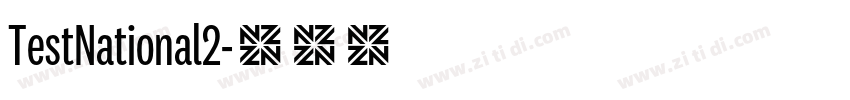 TestNational2字体转换
