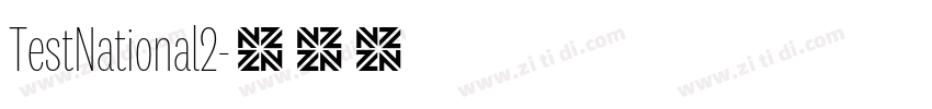 TestNational2字体转换