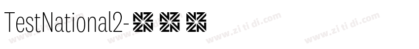 TestNational2字体转换