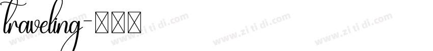 traveling字体转换