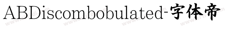 ABDiscombobulated字体转换