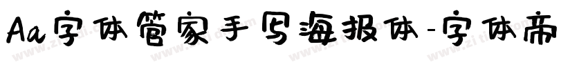 Aa字体管家手写海报体字体转换