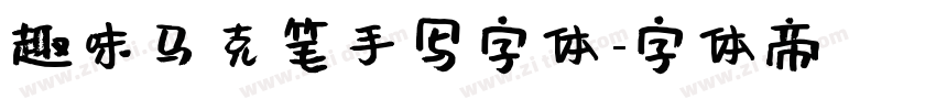 趣味马克笔手写字体字体转换