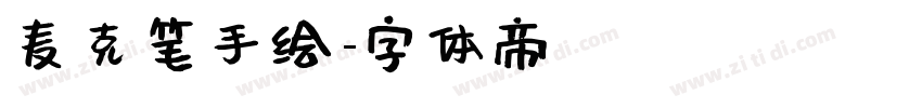 麦克笔手绘字体转换