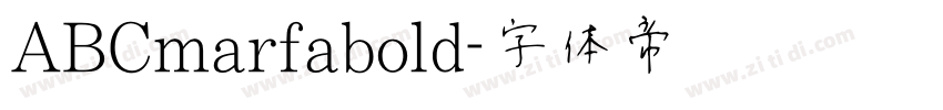 ABCmarfabold字体转换