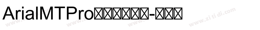 ArialMTPro字体免费下载字体转换