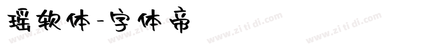 瑶软体字体转换