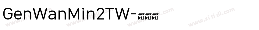 GenWanMin2TW字体转换