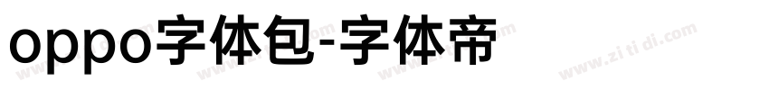 oppo字体包字体转换