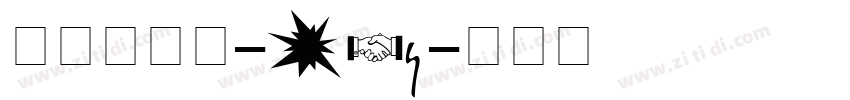方正兰亭黑_GBk字体转换
