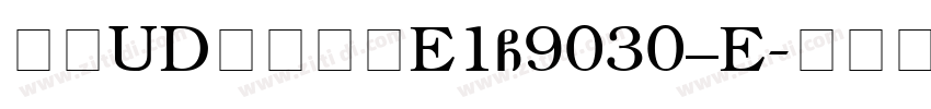 文鼎UD晶熙黑体E1C90G30_E字体转换