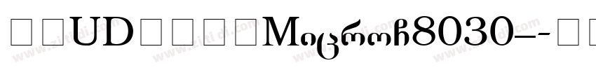 文鼎UD晶熙黑体MicroC80G30_字体转换