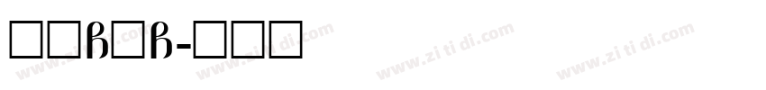 方正GDC字体转换