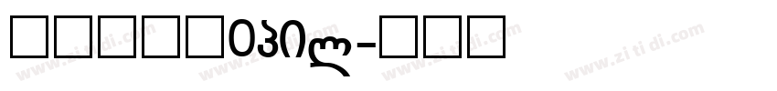 方正兰亭黑_GBk字体转换