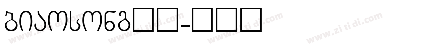 biaosong下载字体转换
