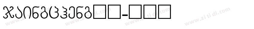 jaingcheng指引字体转换