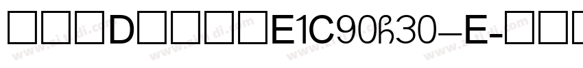 文鼎UD晶熙黑体E1C90G30_E字体转换