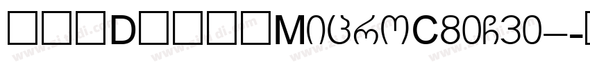 文鼎UD晶熙黑体MicroC80G30_字体转换