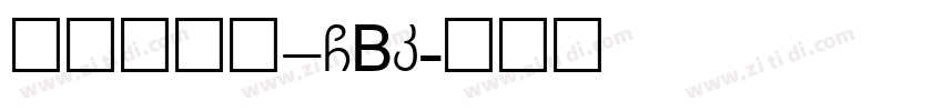 方正兰亭黑_GBk字体转换