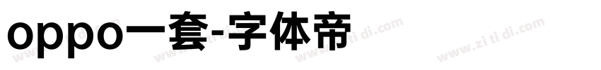 oppo一套字体转换