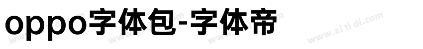oppo字体包字体转换