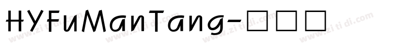 HYFuManTang字体转换