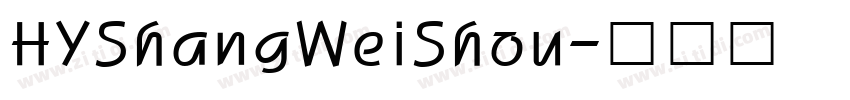 HYShangWeiShou字体转换