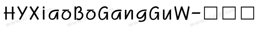 HYXiaoBoGangGuW字体转换