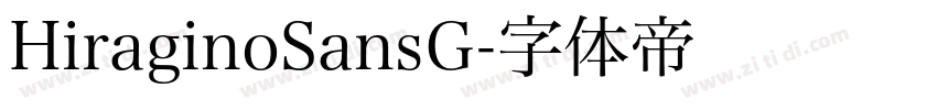 HiraginoSansG字体转换