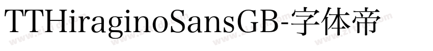 TTHiraginoSansGB字体转换