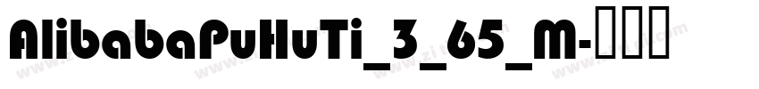 AlibabaPuHuTi_3_65_M字体转换