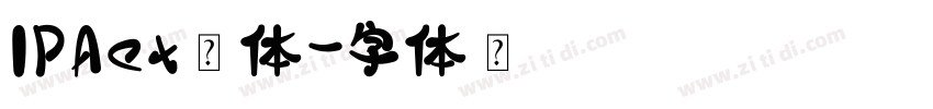 IPAex黑体字体转换