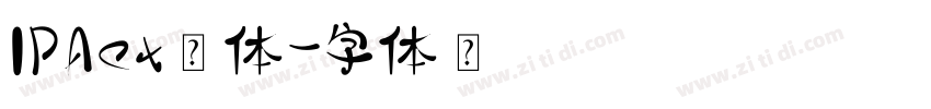 IPAex黑体字体转换