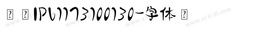 创建IP61173100130字体转换