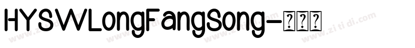 HYSWLongFangSong字体转换