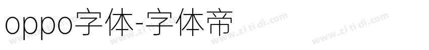 oppo字体字体转换